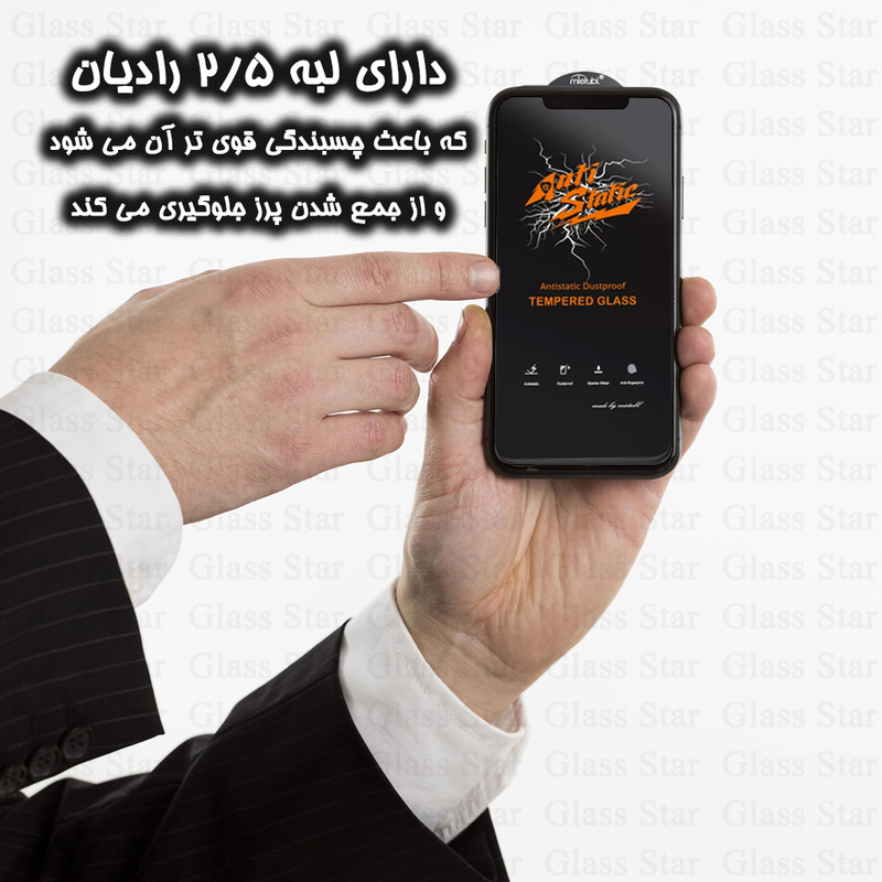 محافظ صفحه نمایش آنتی استاتیک گلس استار مدل ANTIDUSTSNW مناسب برای گوشی موبایل نوکیا G10/G20/G21