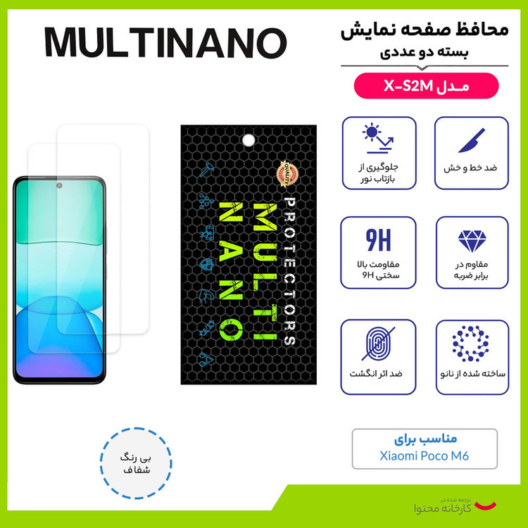 محافظ صفحه نمایش مولتی نانو مدل X-S2N مناسب برای گوشی موبایل شیائومی Poco M6 4G بسته دو عددی