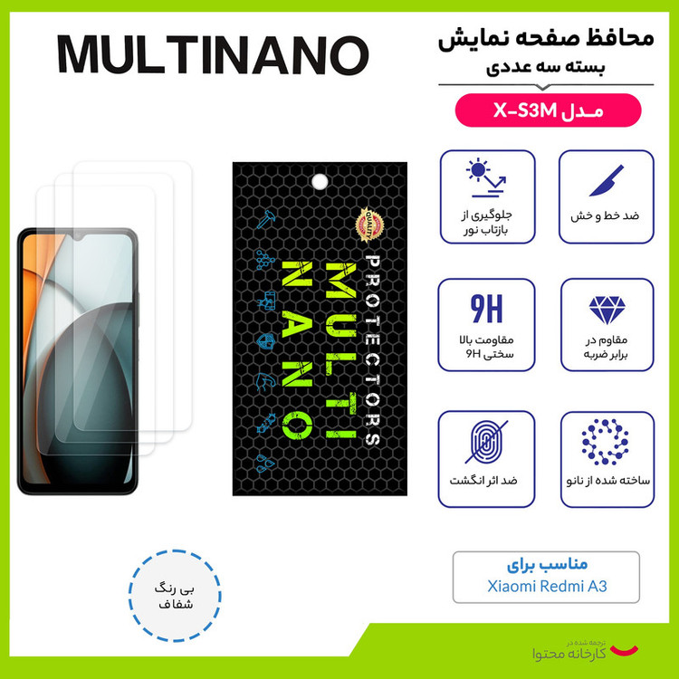 محافظ صفحه نمایش مولتی نانو مدل X-S3N مناسب برای گوشی موبایل شیائومی Redmi A3 بسته سه عددی