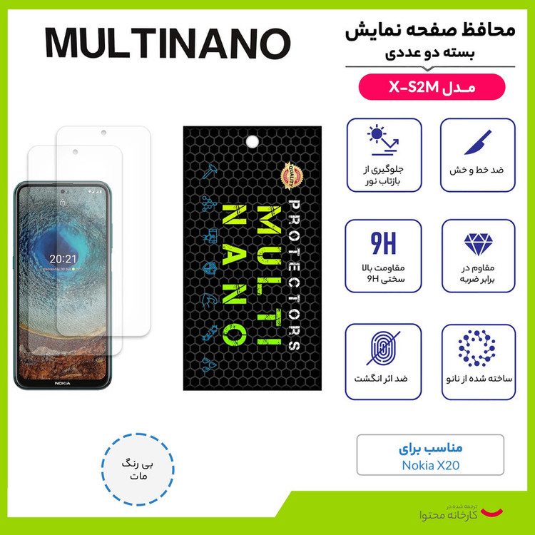 محافظ صفحه نمایش مات مولتی نانو مدل X-S1M مناسب برای گوشی موبایل نوکیا X20 بسته دو عددی