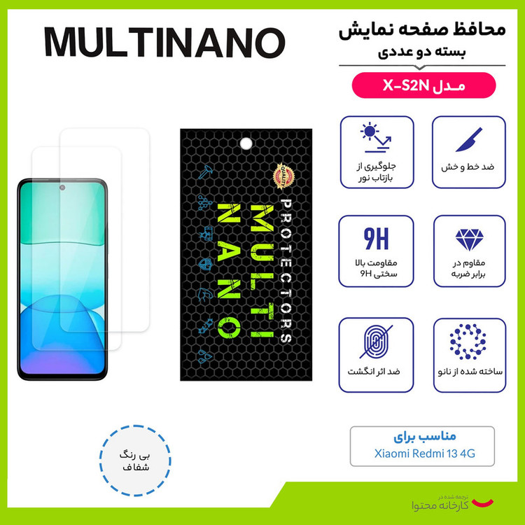 محافظ صفحه نمایش مولتی نانو مدل X-S2N مناسب برای گوشی موبایل شیائومی Redmi 13 بسته دو عددی