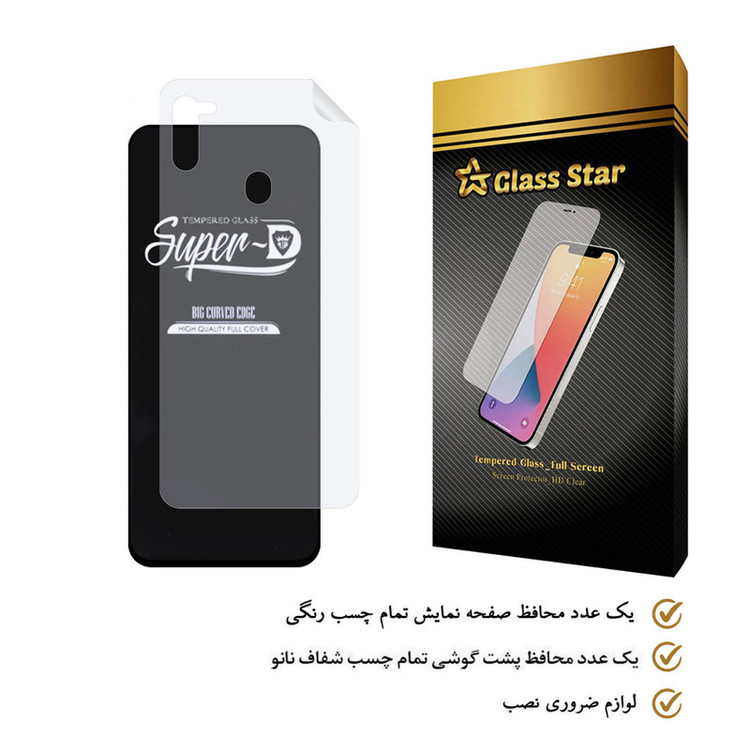 محافظ صفحه نمایش گلس استار مدل 2SN مناسب برای گوشی موبایل سامسونگ Galaxy A11 به همراه محافظ پشت گوشی