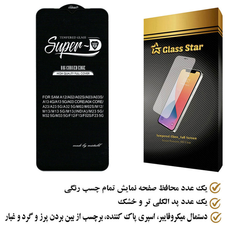 محافظ صفحه نمایش گلس استار مدل SUGA مناسب برای گوشی موبایل سامسونگ Galaxy A32 5G