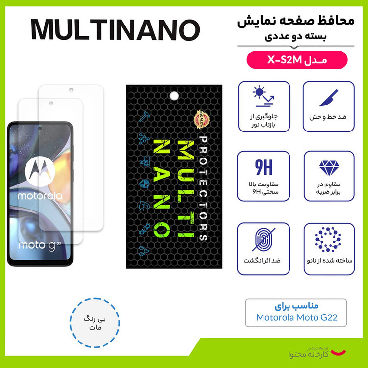 محافظ صفحه نمایش مات مولتی نانو مدل X-S2M مناسب برای گوشی موبایل موتورولا Moto G22 بسته دو عددی