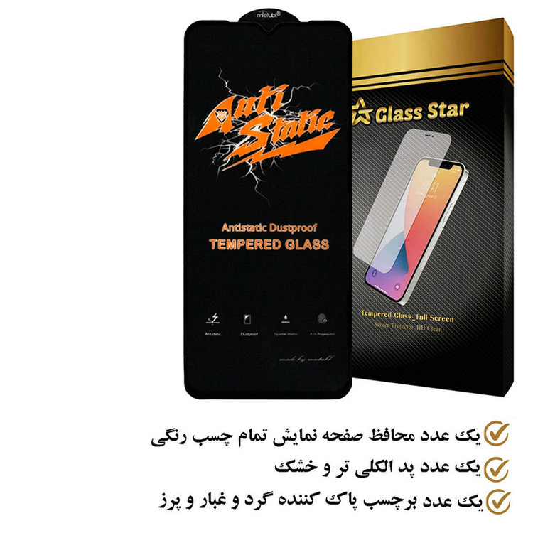 محافظ صفحه نمایش آنتی استاتیک گلس استار مدل ANTIDUSTS مناسب برای گوشی موبایل نوکیا G20