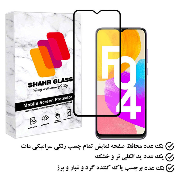 محافظ صفحه نمایش سرامیکی مات شهر گلس مدل MCERAMSH مناسب برای گوشی موبایل سامسونگ Galaxy F04
