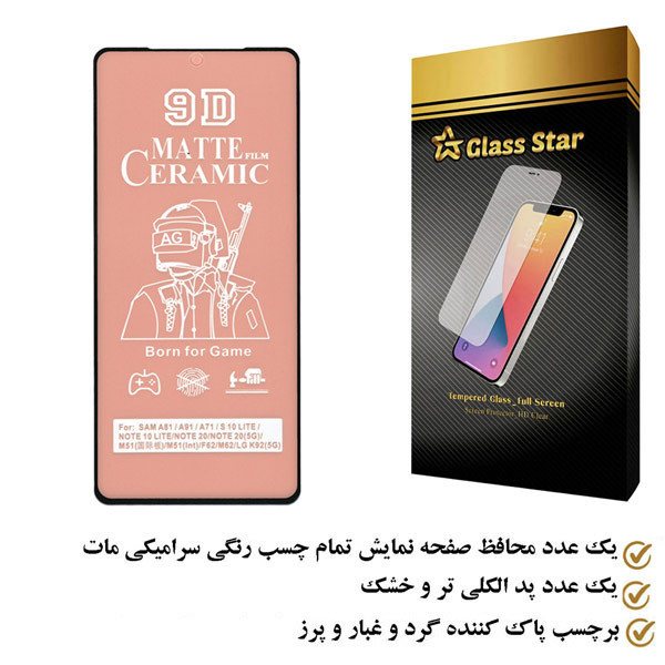 محافظ صفحه نمایش سرامیکی مات گلس استار مدل CAGA مناسب برای گوشی موبایل شیائومی 12T Pro