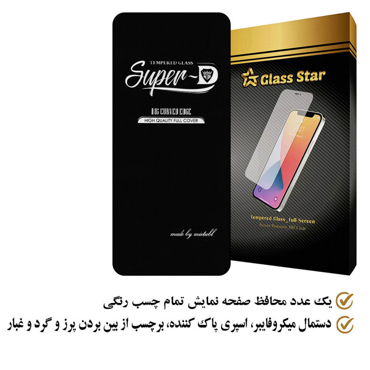 محافظ صفحه نمایش گلس استار مدل SUPERPLUSS مناسب برای گوشی موبایل نوکیا 5.4
