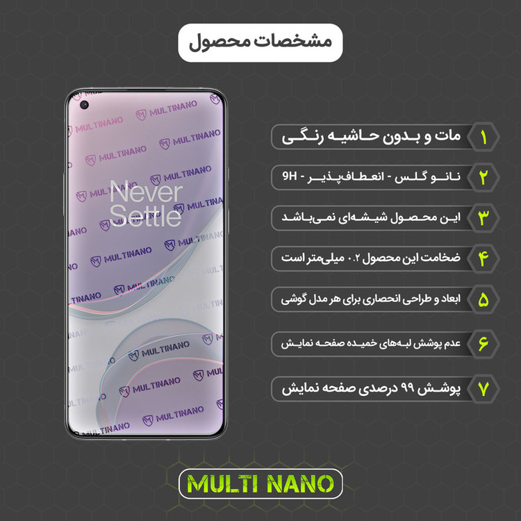 محافظ صفحه نمایش مات مولتی نانو مدل X-S1M مناسب برای گوشی موبایل وان پلاس 8T
