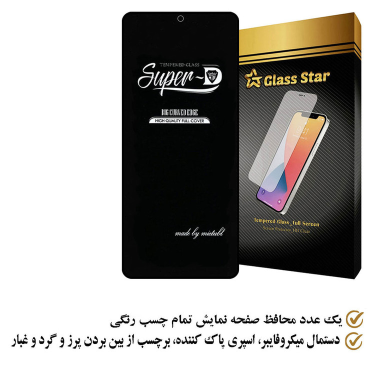 محافظ صفحه نمایش گلس استار مدل SUPERPLUSS مناسب برای گوشی موبایل شیائومی Mi 11i / Redmi Note 10 Pro / Redmi Note 11 Pro 4G / 5G