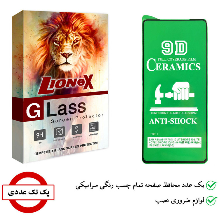 محافظ صفحه نمایش سرامیکی لایونکس مدل CMC-L مناسب برای گوشی موبایل سامسونگ Galaxy A71