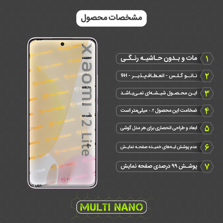 محافظ صفحه نمایش مات مولتی نانو مدل X-S2M مناسب برای گوشی موبایل شیائومی 12 Lite بسته دو عددی