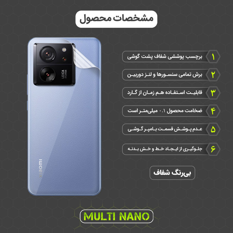 محافظ پشت گوشی مولتی نانو مدل X-F1T مناسب برای گوشی موبایل شیائومی 13T Pro