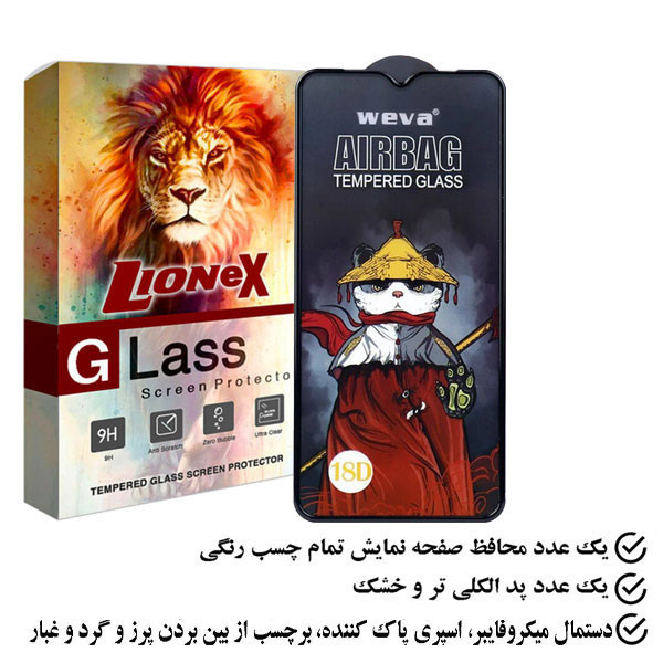محافظ صفحه نمایش ایربگ لایونکس مدل SIFULIONEX مناسب برای گوشی موبایل سامسونگ Galaxy A14 4G