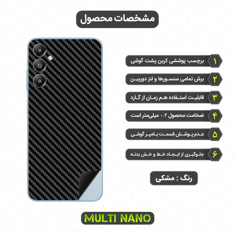 برچسب پوششی طرح کربن مولتی نانو مدل X-F1C مناسب برای گوشی موبایل سامسونگ Galaxy M14 4G