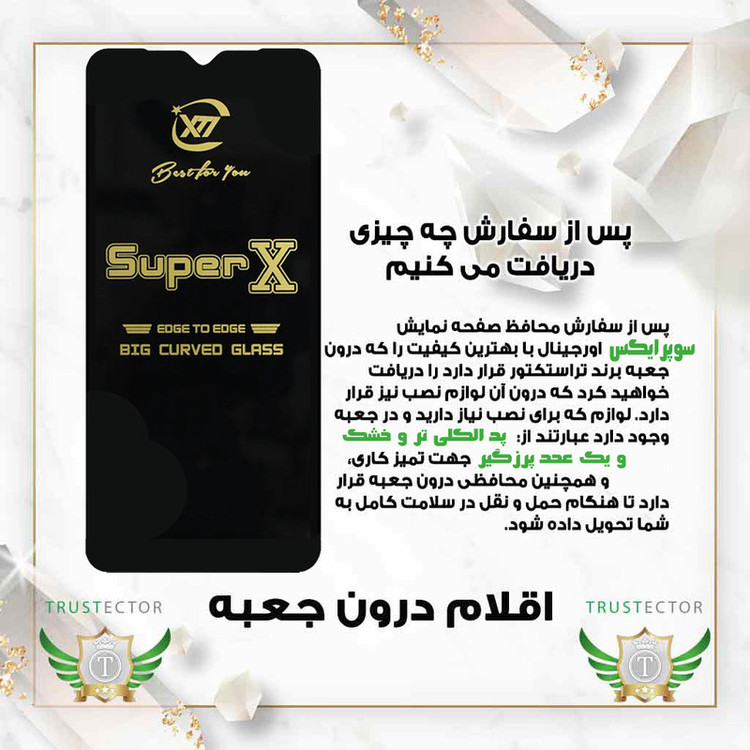 محافظ صفحه نمایش تراستکتور مدل SUPXT20 مناسب برای گوشی موبایل موتورولا Moto G13