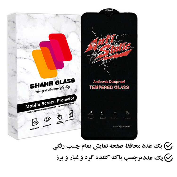 محافظ صفحه نمایش آنتی استاتیک شهر گلس مدل ANTIDUSTSH مناسب برای گوشی موبایل جی پلاس Q20
