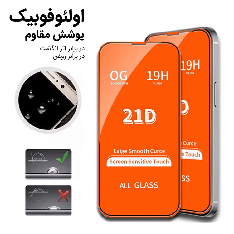 محافظ صفحه نمایش فورس گلس مدل 21DFulGlass مناسب برای گوشی موبایل سامسونگ Galaxy S20 FE