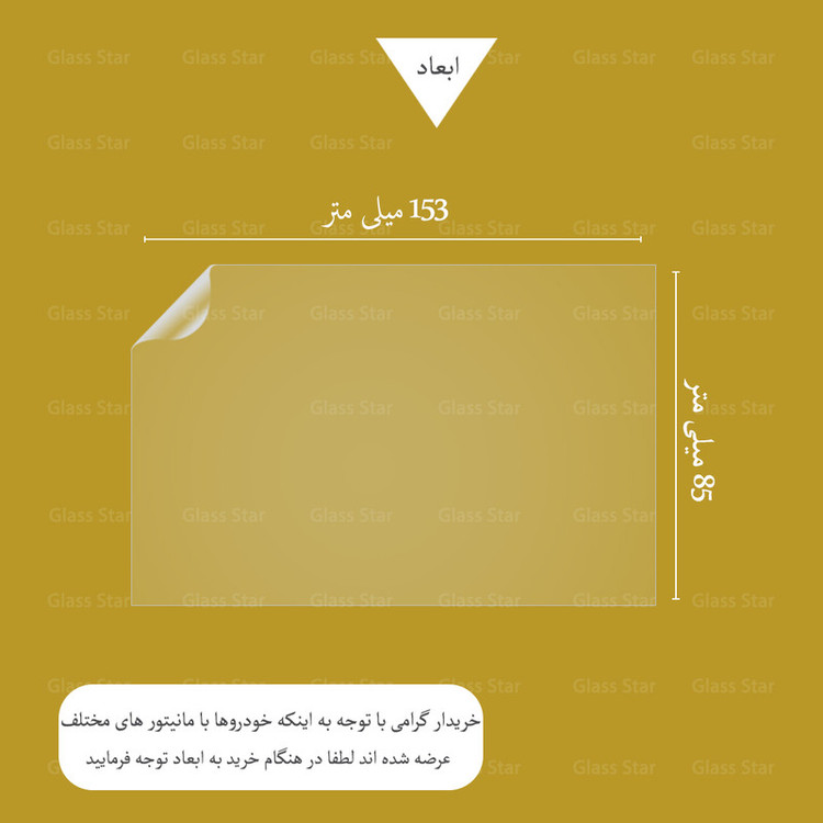 محافظ مانیتور خودرو گلس استار مدل MANG مناسب برای تویوتا کرولا 2015