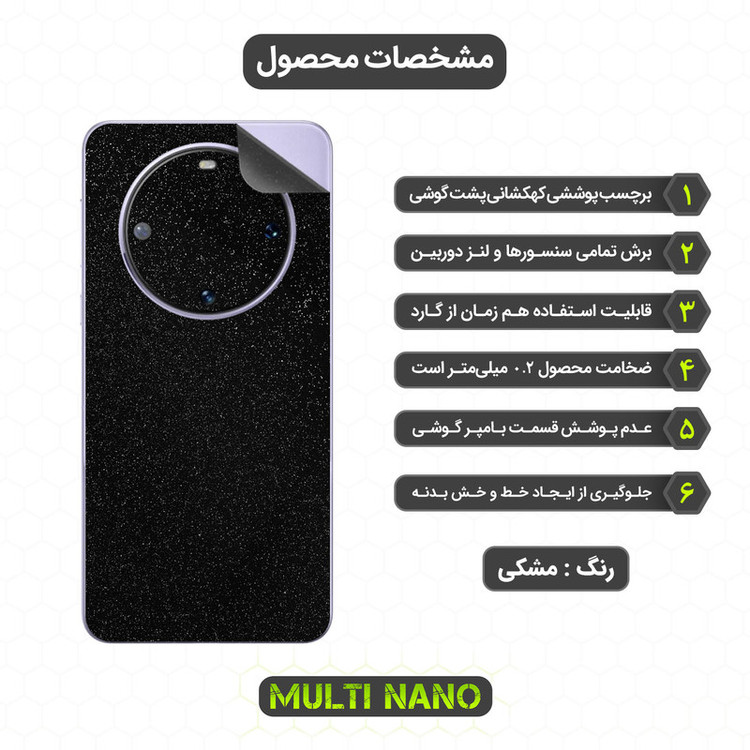 برچسب پوششی کهکشانی مولتی نانو مدل X-F1G مناسب برای گوشی موبایل هواوی Mate 60 Pro