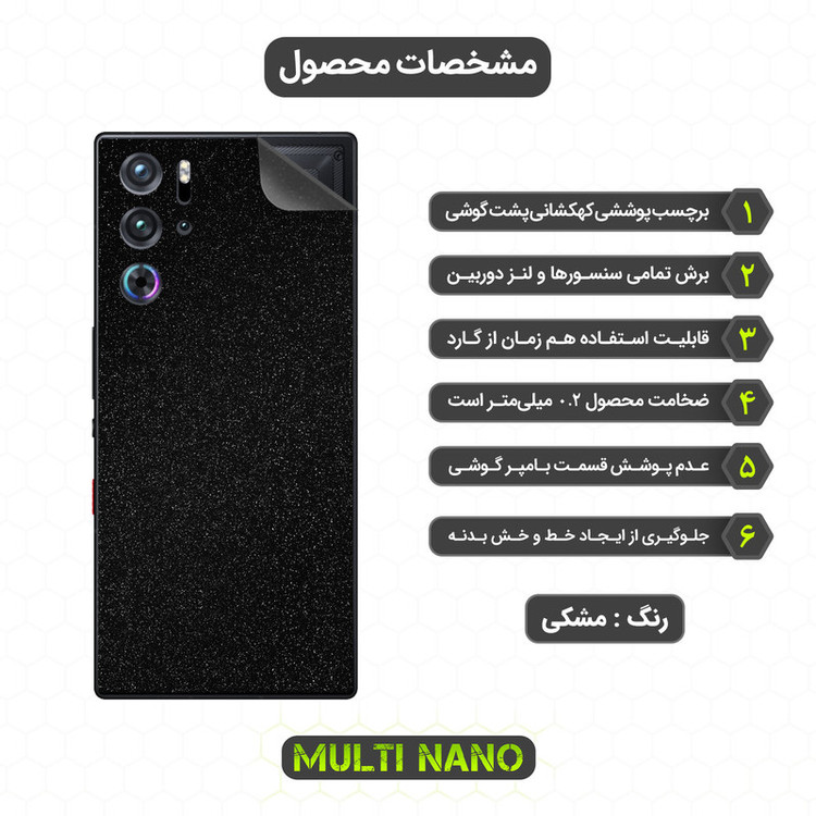برچسب پوششی کهکشانی مولتی نانو مدل X-F1G مناسب برای گوشی موبایل زد تی ایی Nubia Red Magic 9S Pro