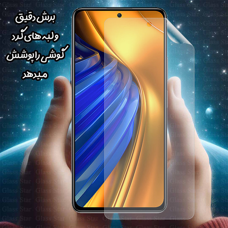 محافظ صفحه نمایش گلس استار مدل GFNMB20 مناسب برای گوشی موبایل وان پلاس 13t