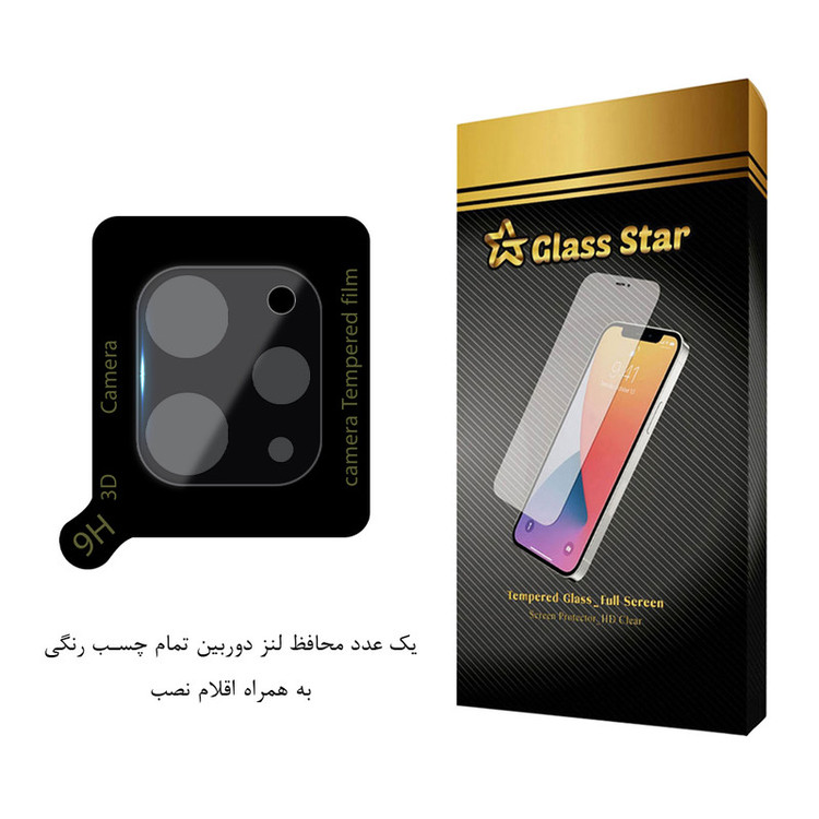 محافظ لنز دوربین گلس استار مدل LFUG20 مناسب برای گوشی موبایل شیائومی Redmi 12 4G / Redmi 12 5G / Poco M6 Pro 5G