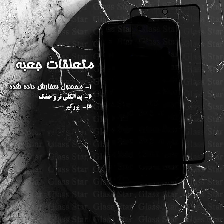 محافظ صفحه نمایش گلس استار مدل PRMG مناسب برای گوشی موبایل اپل iPhone 13 Pro / iPhone 13 / iPhone 14