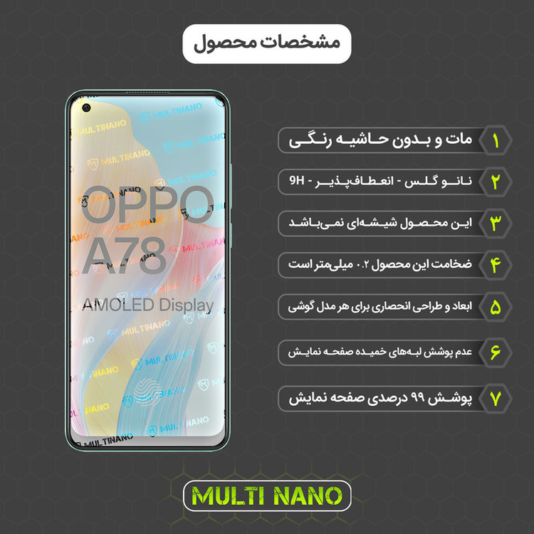 محافظ صفحه نمایش مات مولتی نانو مدل X-S2M مناسب برای گوشی موبایل اوپو A78 4G بسته دو عددی