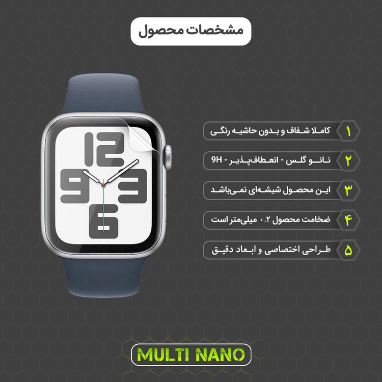 محافظ صفحه نمایش مولتی نانو مدل X-S2T مناسب برای ساعت هوشمند اپل SE 2023 Aluminum Case 44mm بسته دو عددی