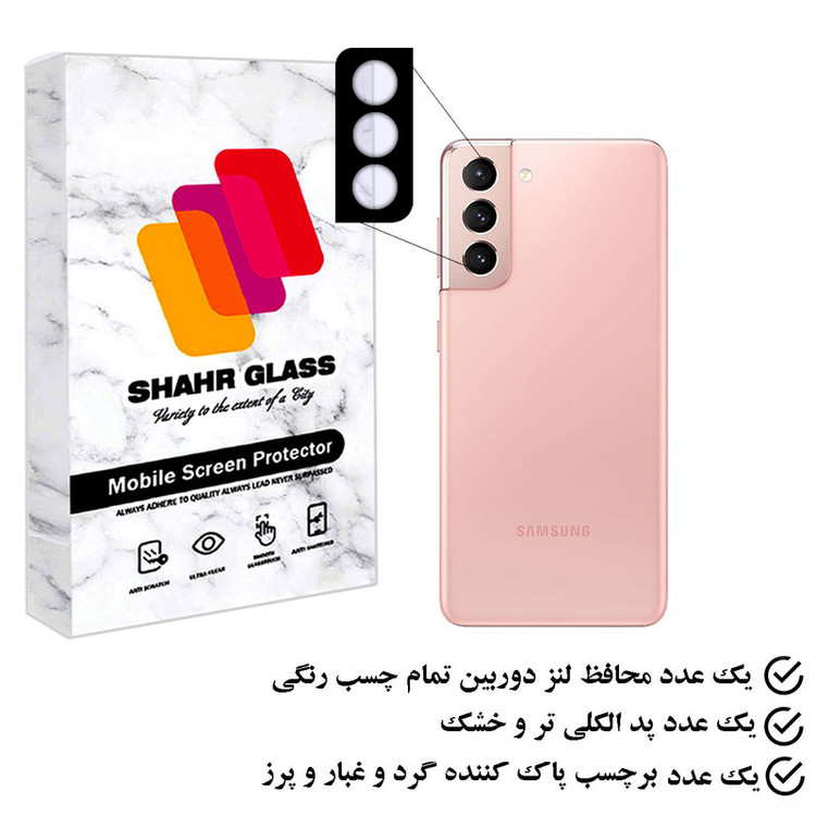 محافظ لنز دوربین شهر گلس مدل 5DLENSH مناسب برای گوشی موبایل سامسونگ Galaxy S21 5G