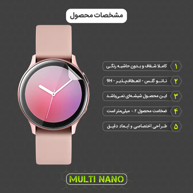 محافظ صفحه نمایش مولتی نانو مدل X-S3T مناسب برای ساعت هوشمند سامسونگ Galaxy Watch Active2 40mm بسته سه عددی