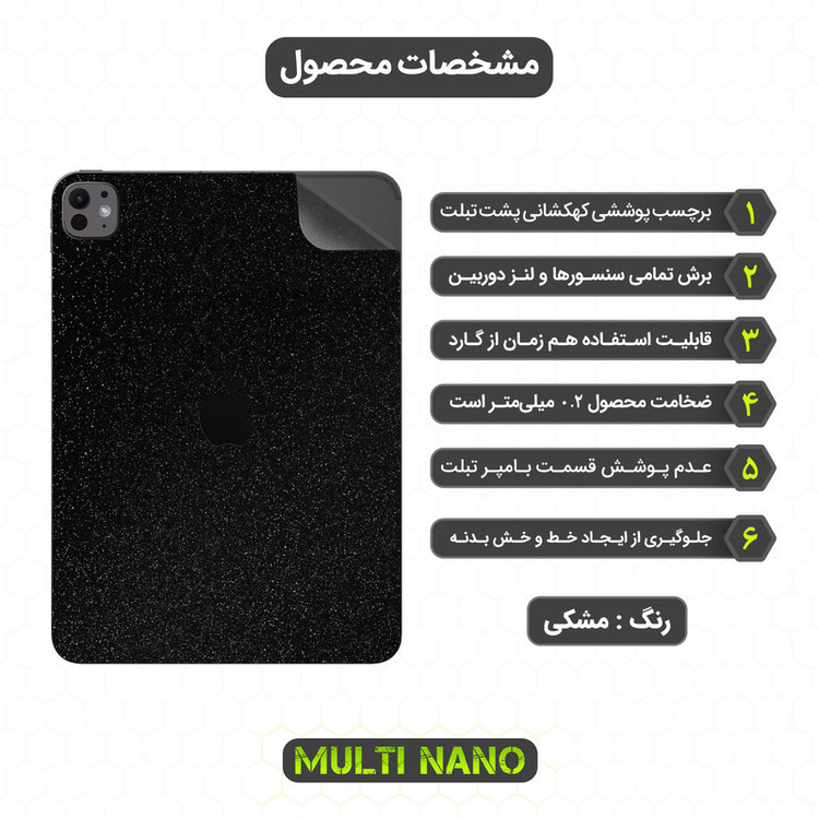 برچسب پوششی کهکشانی مولتی نانو مدل X-F1G مناسب برای تبلت اپل iPad Pro 11 2024