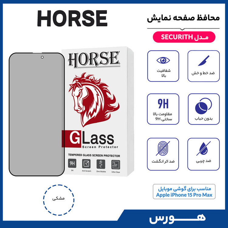 محافظ صفحه نمایش هورس مدل SECURITH مناسب برای گوشی موبایل اپل iPhone 15 Pro Max