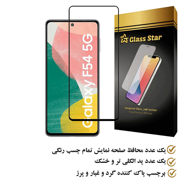 محافظ صفحه نمایش گلس استار مدل FULPLUSS مناسب برای گوشی موبایل سامسونگ Galaxy F54
