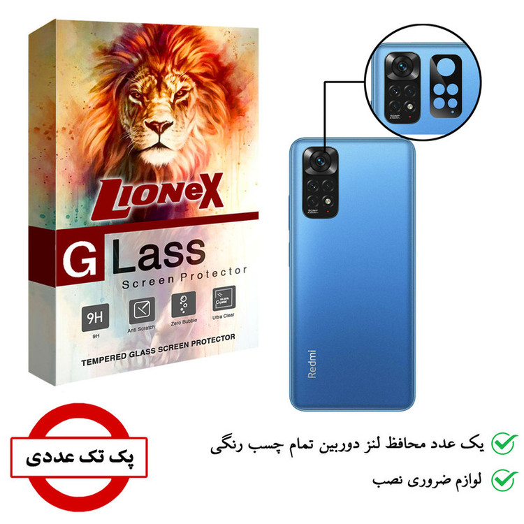 محافظ لنز دوربین لایونکس مدل LFUL مناسب برای گوشی موبایل شیائومی Redmi Note 11 4G