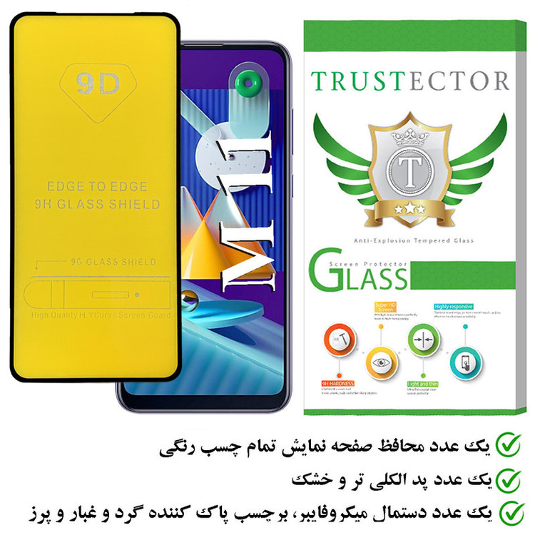 محافظ صفحه نمایش تراستکتور مدل FUTA مناسب برای گوشی موبایل سامسونگ Galaxy M11