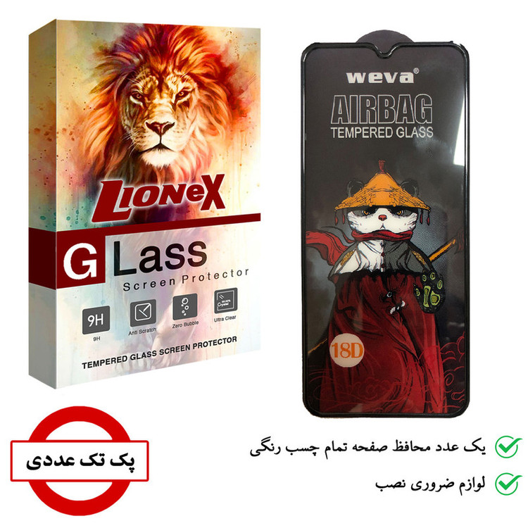 محافظ صفحه نمایش لایونکس مدل AIR01 مناسب برای گوشی موبایل سامسونگ Galaxy A70s