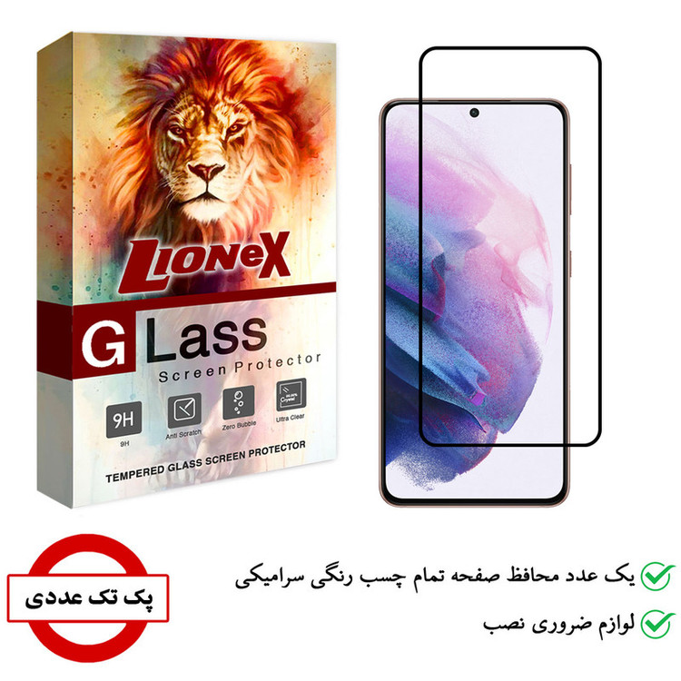 محافظ صفحه نمایش سرامیکی لایونکس مدل CRM مناسب برای گوشی موبایل سامسونگ Galaxy S21 Plus 5G