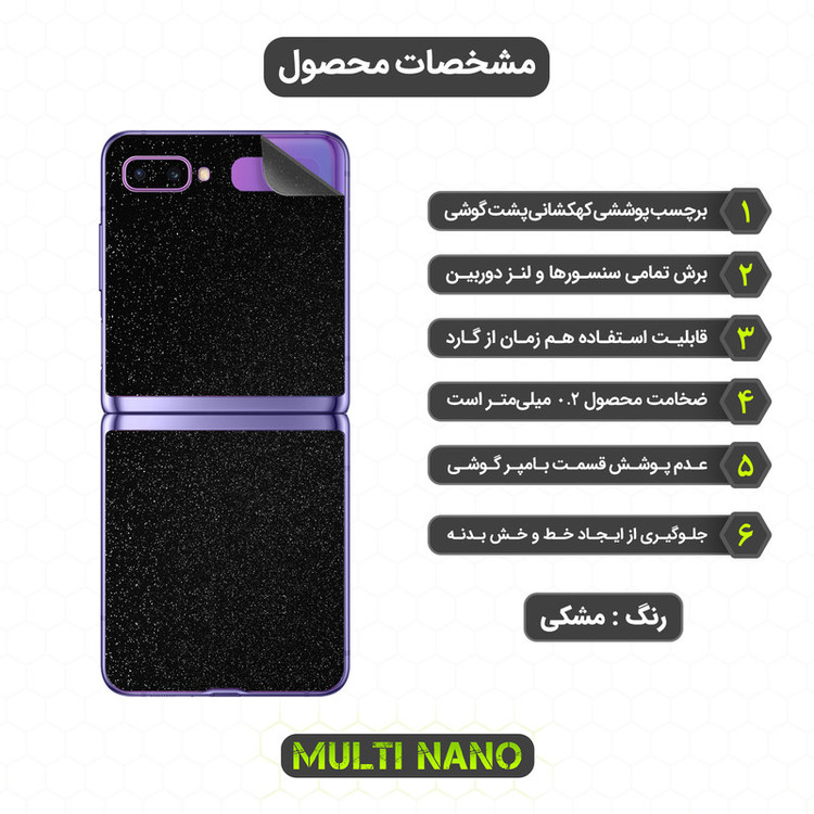 برچسب پوششی مولتی نانو مدل X-F1G مناسب برای گوشی موبایل سامسونگ Galaxy Z Flip 5G