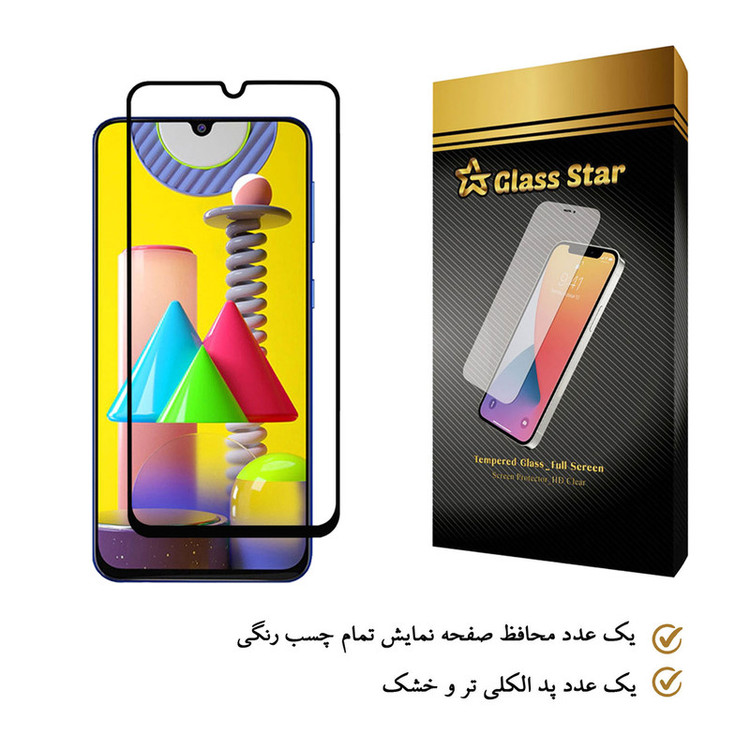 محافظ صفحه نمایش گلس استار مدل FUL مناسب برای گوشی موبایل سامسونگ Galaxy M31 Prime