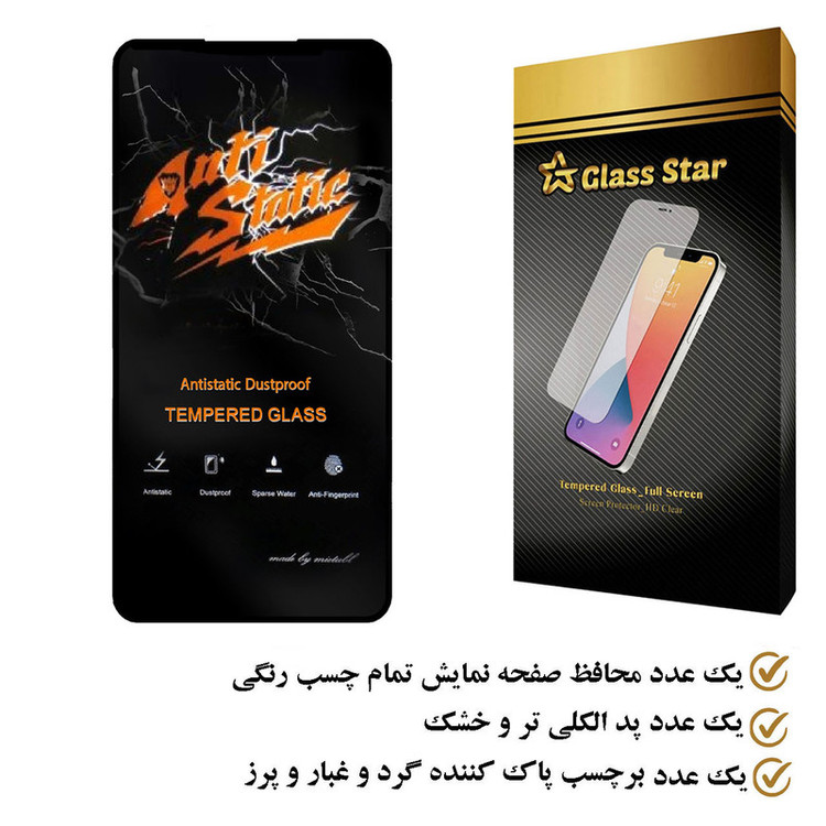 محافظ صفحه نمایش گلس استار مدل ASTA مناسب برای گوشی موبایل شیائومی Redmi Note 12 5G