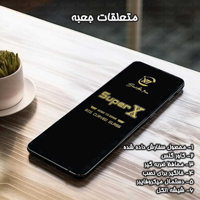 محافظ صفحه نمایش گلس استار مدل SUPXG30 مناسب برای گوشی موبایل شیائومی Poco X6 Pro / Poco X6 / Poco F6 / Poco F6 Pro / Redmi Note 14 / 14T / 14T Pro / K80 / K80 Pro