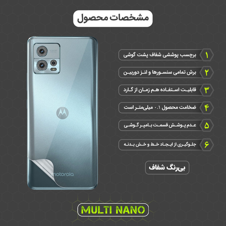 محافظ صفحه نمایش مولتی نانو مدل X-SFT مناسب برای گوشی موبایل موتورولا Moto G72 به همراه محافظ پشت