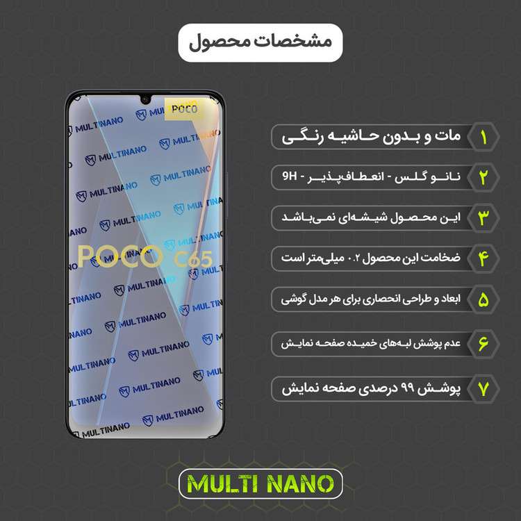 محافظ صفحه نمایش مات مولتی نانو مدل X-S2M مناسب برای گوشی موبایل شیائومی Poco C65 بسته دو عددی