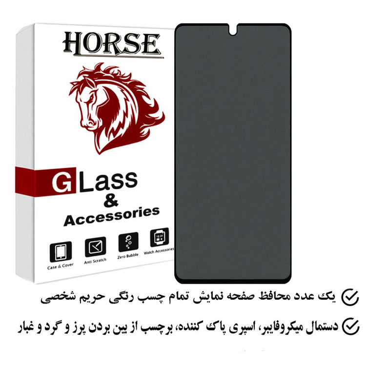 محافظ صفحه نمایش حریم شخصی هورس مدل SECURITH مناسب برای گوشی موبایل شیائومی Redmi K70E