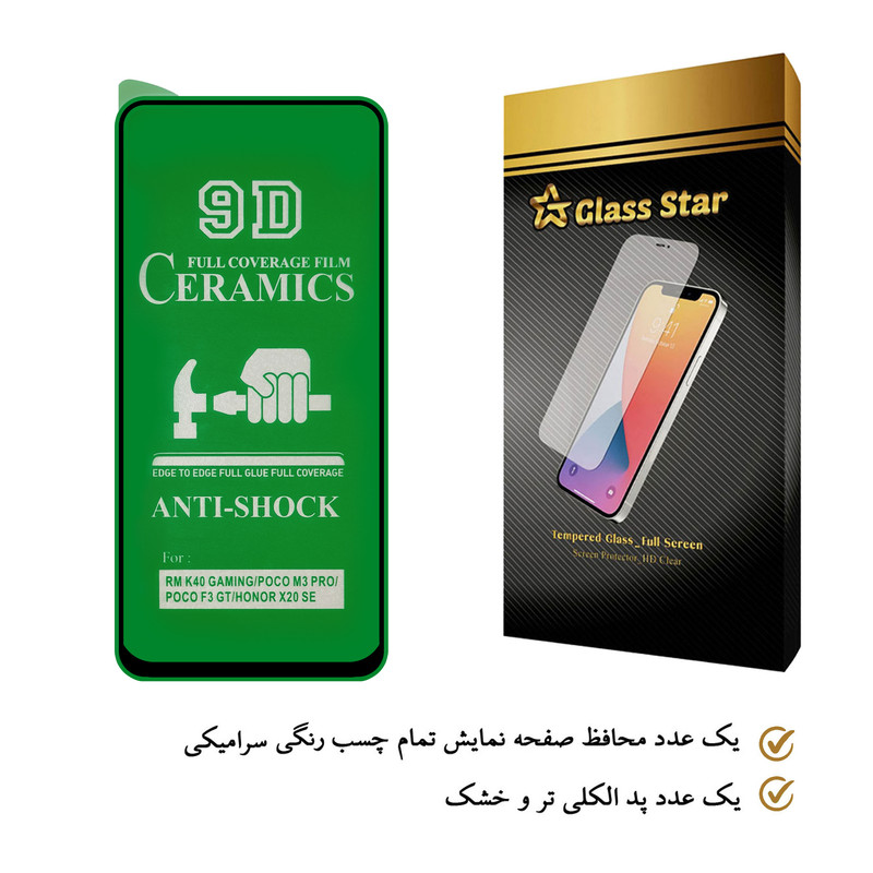 محافظ صفحه نمایش سرامیکی گلس استار مدل CRM مناسب برای گوشی موبایل شیائومی Redmi K40 Gaming / Poco M3 Pro / Poco F3 GT