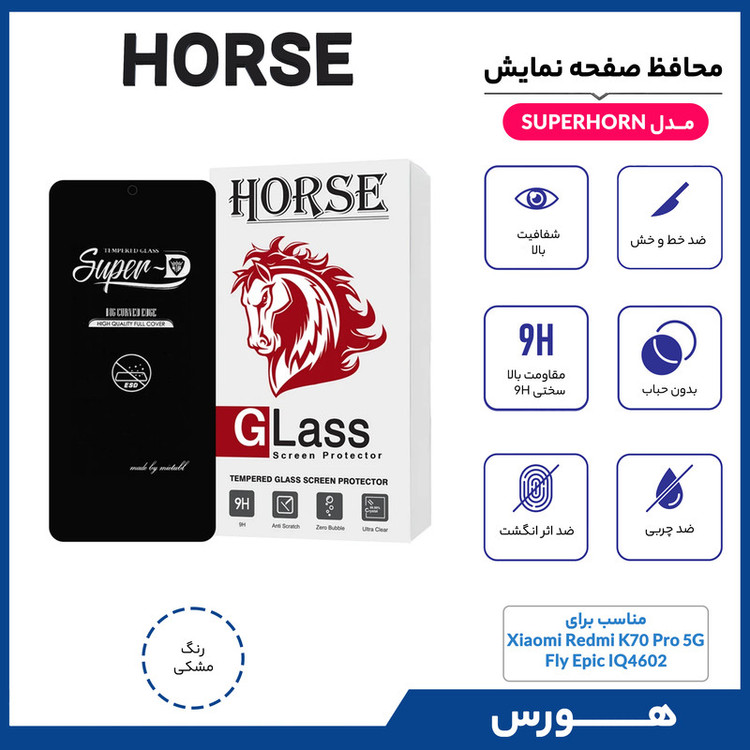 محافظ صفحه نمایش هورس مدل SUPERHORN مناسب برای گوشی موبایل شیائومی Redmi K70 Pro 5G