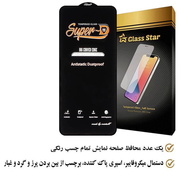 محافظ صفحه نمایش آنتی استاتیک گلس استار مدل SHINGENG مناسب برای گوشی موبایل سامسونگ Galaxy A73 5G / Galaxy A91 / Galaxy A71 / Galaxy A81
