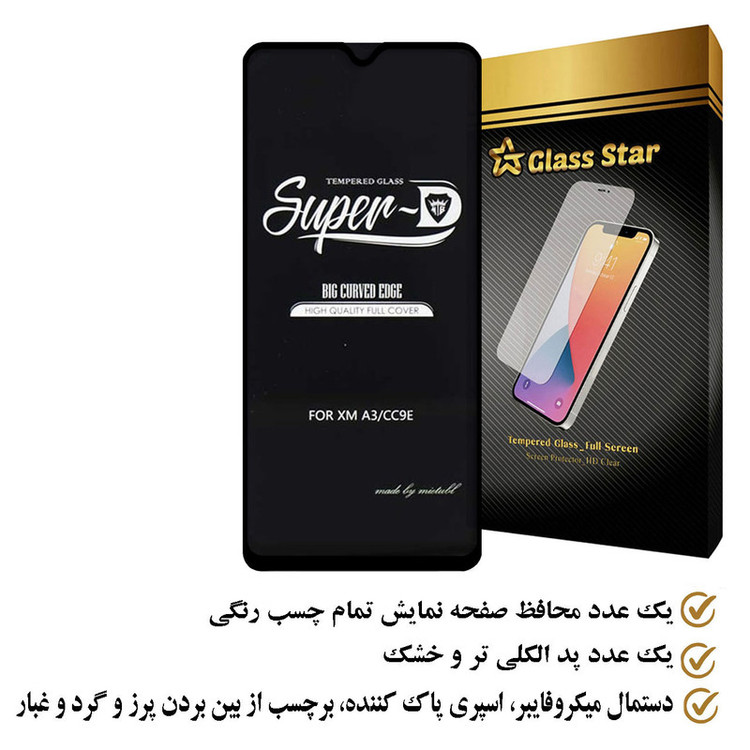 محافظ صفحه نمایش سوپردی گلس استار مدل SUPERPLUSS مناسب برای گوشی موبایل سامسونگ Galaxy M33 5G